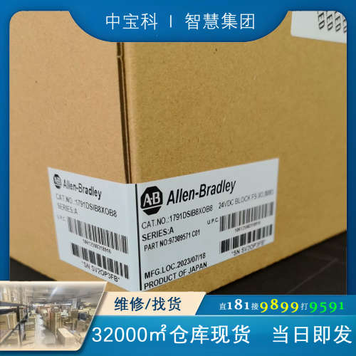 1791DS-IB8X0B8 全新原装正品 标价