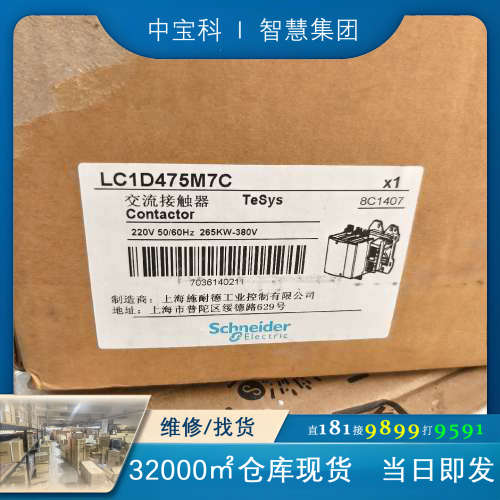 施耐德LC1D475M7C接触器，全新原装正品，配件齐全，有