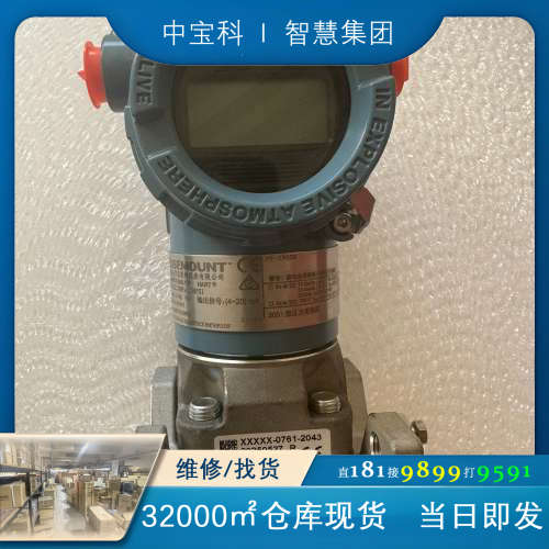 罗斯蒙特压力变送器，3051DG4A03A1AH2BCK8M