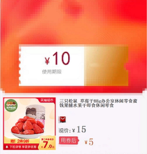 草莓干88g办公室休闲零食三只松鼠