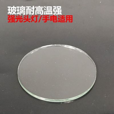 强光头灯神火手电筒玻璃镜片矿灯钓鱼灯探照灯平面镜直径配件康明