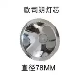 通用型铝合金t6灯珠4.2v反光杯