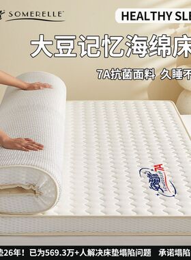 安睡宝7A抗菌床垫软垫加厚家用1.8m海绵垫床垫子宿舍学生单人垫被