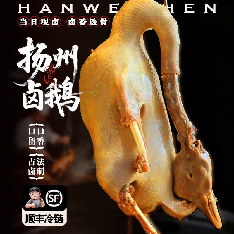 淮扬经典/肉香骨酥【扬州老鹅】图片