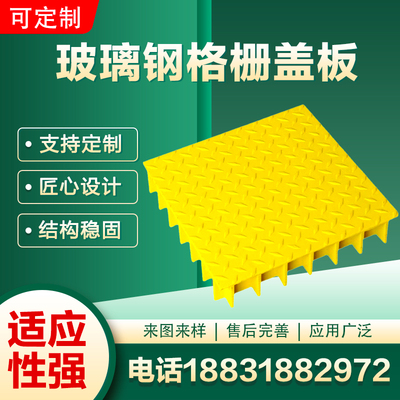 玻璃钢格栅花纹盖板防滑盖板