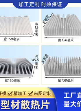 红火小子电路板散热器宽150