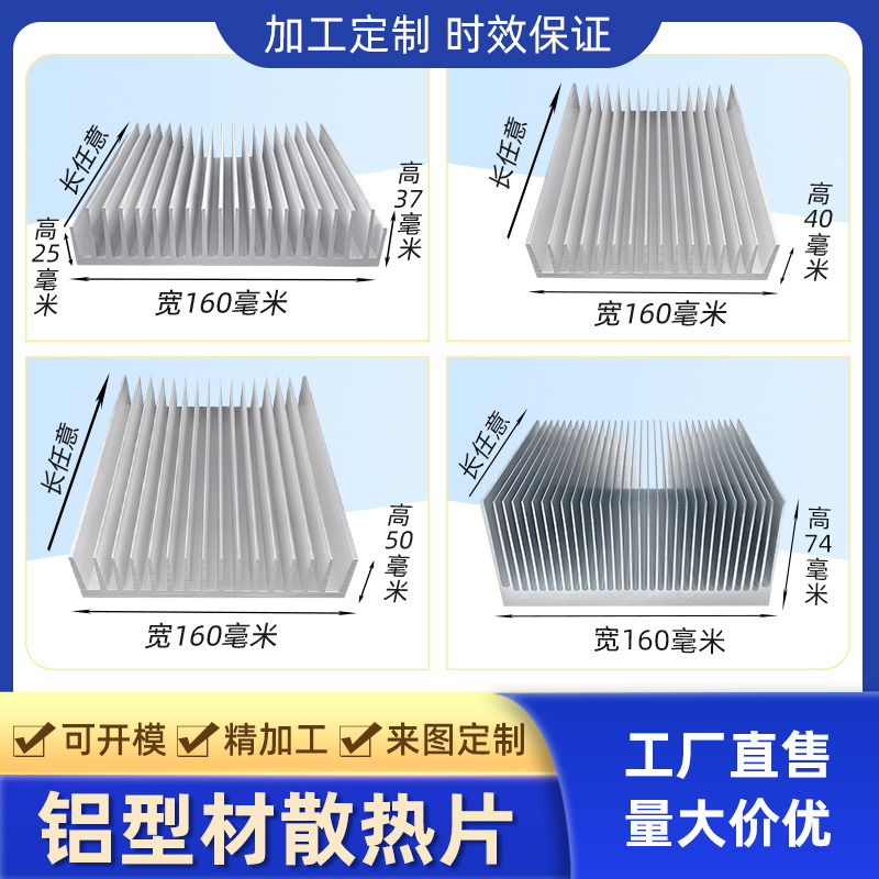 红火小子散热片宽160高74