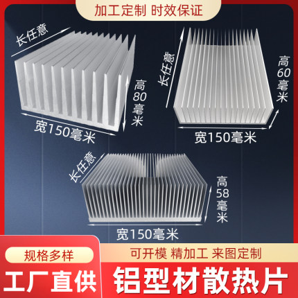 铝合金散热片挤压铝型材大功率高密齿电子散热器宽150高58*60*80
