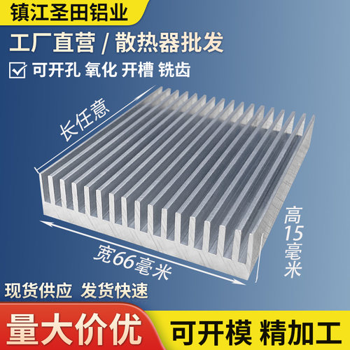 红火小子铝型材散热片现货供应