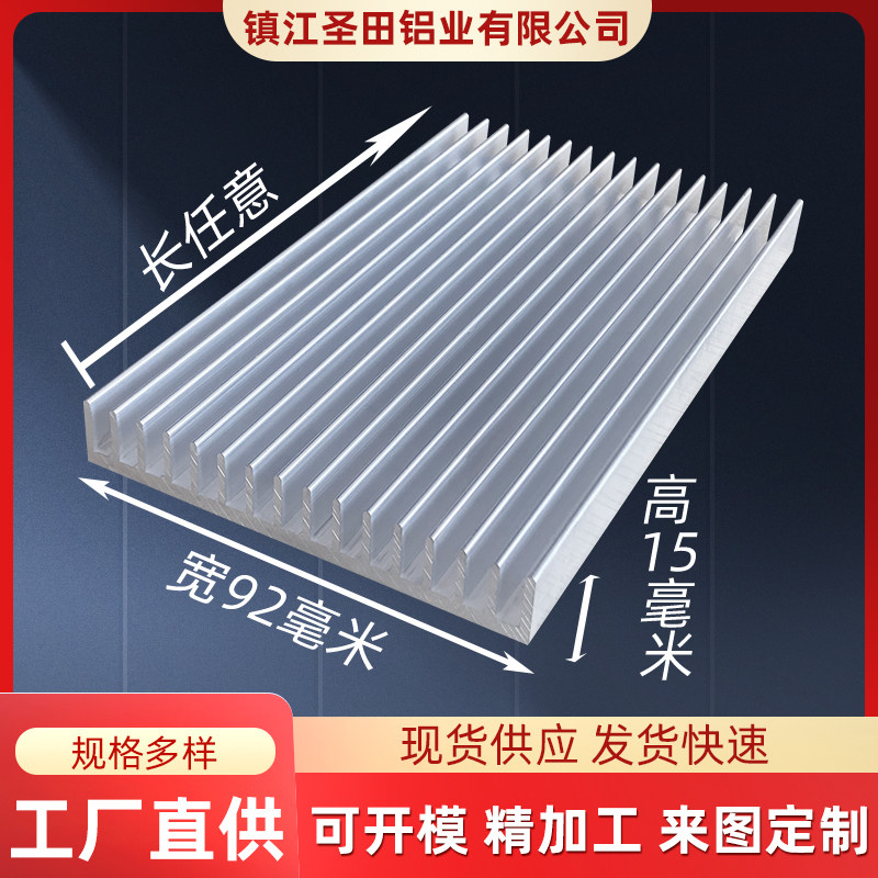 铝型材散热片小功率电路板制冷片散热器宽92毫米*高15铝合金定制