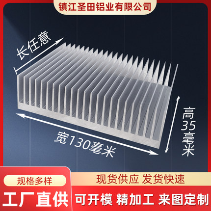散热片铝型材电子散热器模块散热板宽130毫米*高35铝合金加工定制