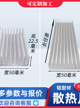 铝型材散热片CPU芯片电子散热器宽50高16*22.5毫米铝板加工定制