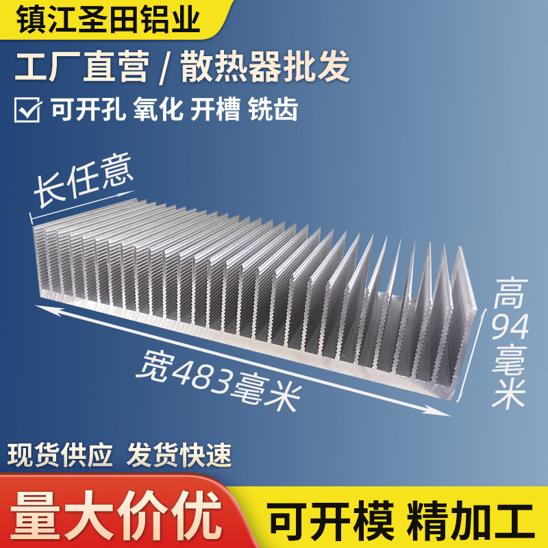铝散热器铝型材大功率电子散热片宽483高94铝合金散热条铝板定制