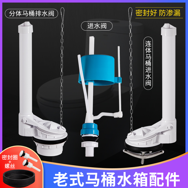 老式分体连体抽水马桶水箱配件排