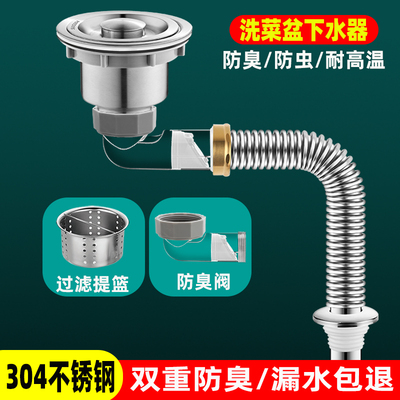 厨房水槽304不锈钢下水器配件