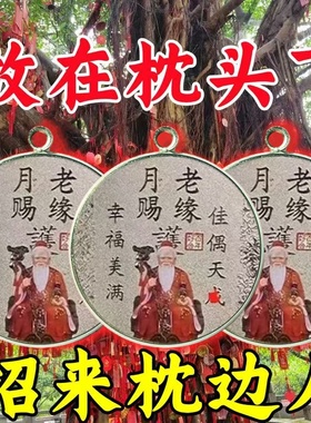 2025月老牵线提升桃花运男女生脱单夫妻情侣守护爱情招桃花旺姻缘