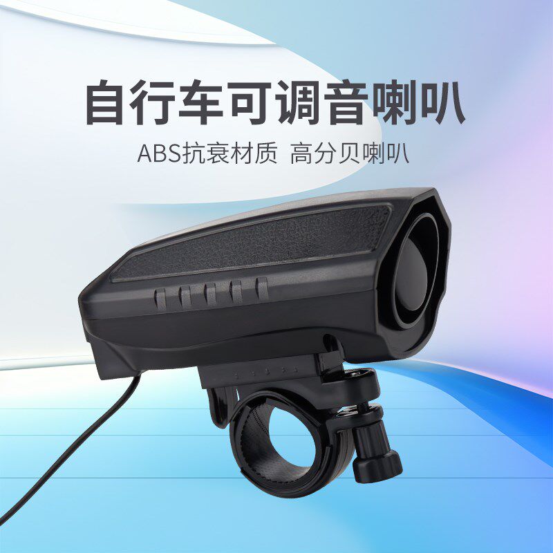 自行车铃铛骑行配件装备自行车铃电铃铛单车超响电子喇叭车铃铛