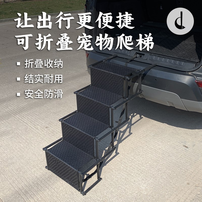 车载宠物爬梯可折叠户外台阶手提室外楼梯阶梯狗用大型.犬上车大