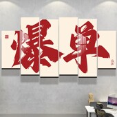 爆单文化墙办公室氛围p布置公司企业文化背景墙面装 饰励志标语墙