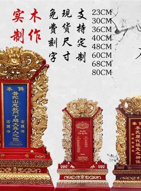 祖宗牌位家用祠堂祖先灵位实木定制排位主牌刻字家庭供奉灵牌莲位