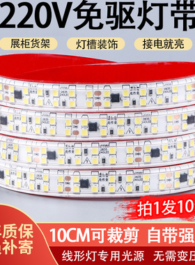 超亮220v自粘lled软灯带线条灯展示柜子货架装饰贴片客厅防水灯条