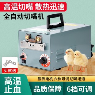 切嘴机鸡用断嘴器小鸡断喙器家z禽全自动高温烫嘴机鸡鸭脚踏断嘴