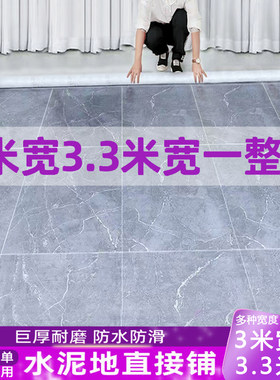 3.3米b宽地板革水泥地直接铺地加厚耐磨防水地板贴免贴家用PVC地