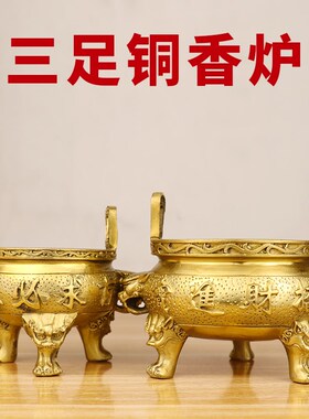 黄铜三足鼎线香熏香炉铜供奉用品摆件招家居財桌面装饰品