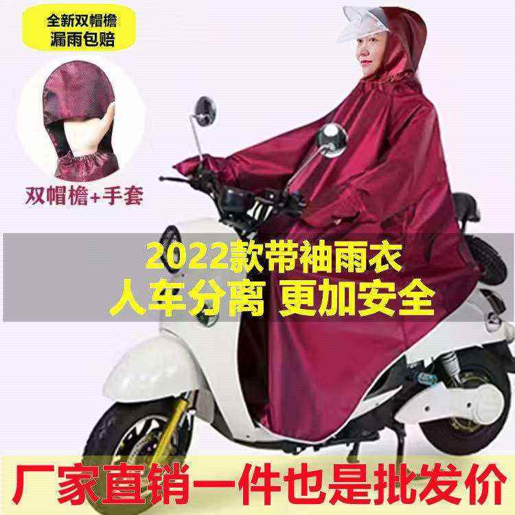 雨衣电动车人车分离有p袖电瓶摩托自行车男女单人加厚骑行雨披雨