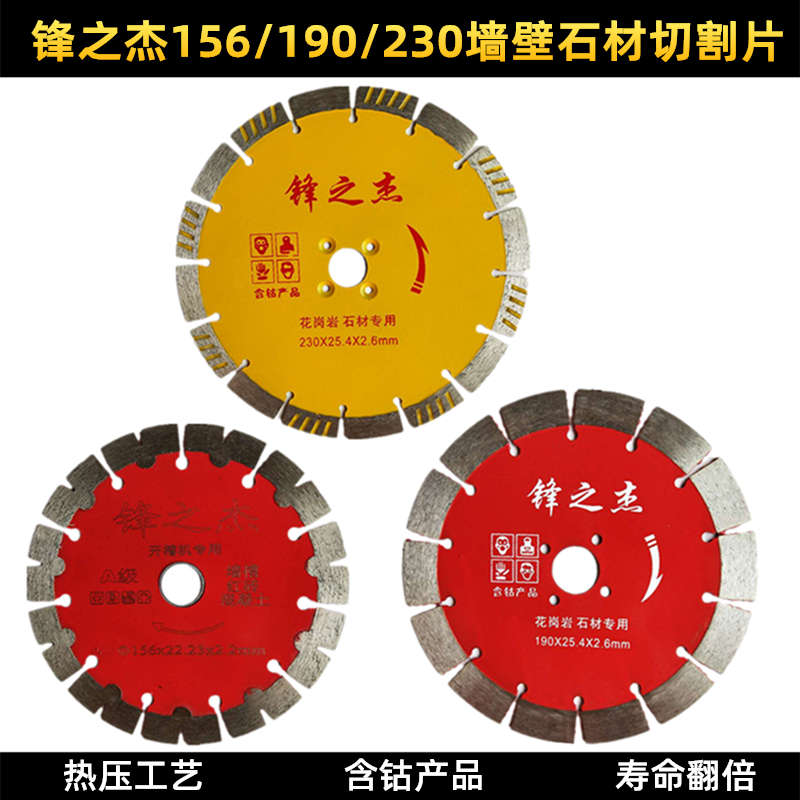 之片/156墙g壁开槽花岗岩含230混切片钴锋石材190泥土 切割片杰