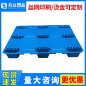 1210单d面九脚吹塑托盘化工叉车防潮垫板塑胶卡板仓库栈板塑料托