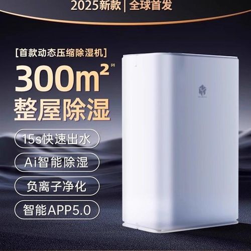 2025年新款吸湿吸潮烘干空气除湿机家用抽湿地下室静音干燥大功率