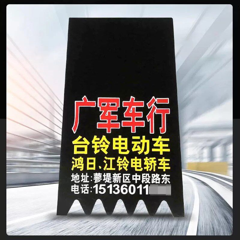 定做电动车摩托车广告挡泥板定制电瓶车电摩前后轮通用挡泥皮优质