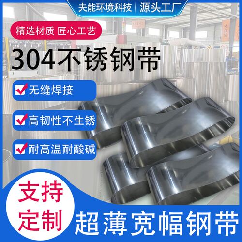 订制不锈钢环形输送带带式撇油带打孔定位M钢带油水分离带浮油钢