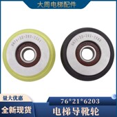 奥 斯电梯导靴轮76 6203滚轮导靴高速梯滑动导靴轮电梯配件
