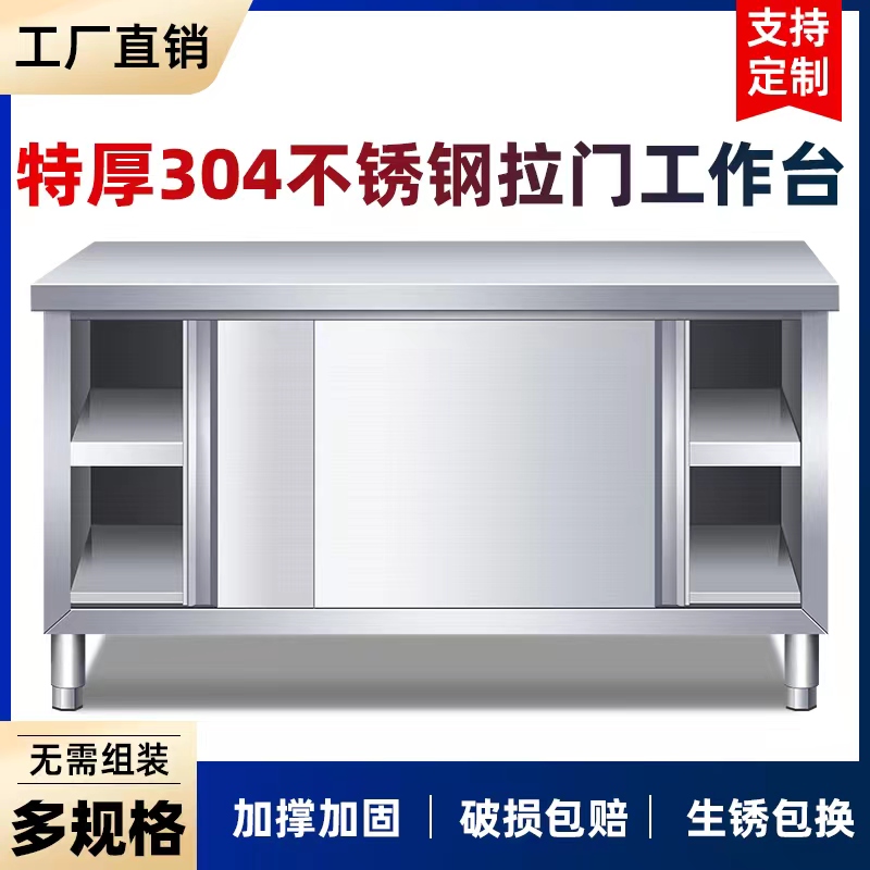 304特厚不锈钢拉门工作台厨房操作台面案板切菜桌子家商用储物柜
