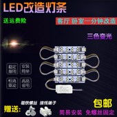 LED吸顶灯改造灯板8cm灯条三色变光led灯片超O亮2835灯珠灯带光源