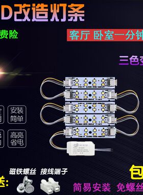 LED吸顶灯改造灯板8cm灯条三色变光led灯片超O亮2835灯珠灯带光源