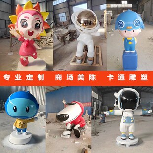 定制玻璃钢卡通雕塑户外大型吉祥物IP形象L人物美陈摆件玻璃钢雕