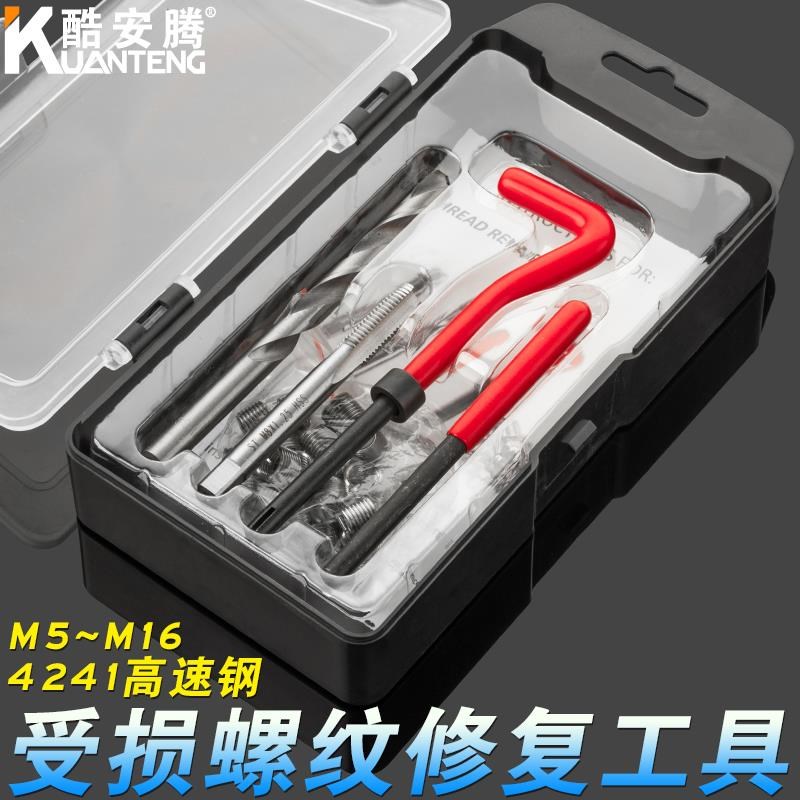 螺纹修复工具手用自攻螺套螺丝纹牙修复器丝锥钻头套装钢螺丝套