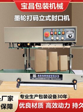 FR-100f0立式液体自动封口机 食品大塑料袋封口机 奶粉铝箔袋封口