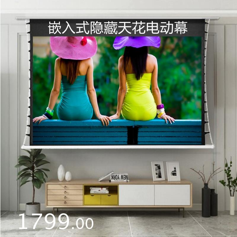 嵌入式天花幕布100/120寸拉线投影抗光幕布家用高清语音电动遥控