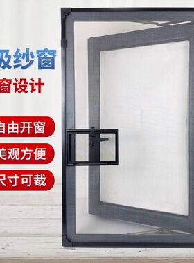 粘贴式纱窗c沙网窗吸铁石纱网外开窗阳台防蚊网自己换推拉窗专用