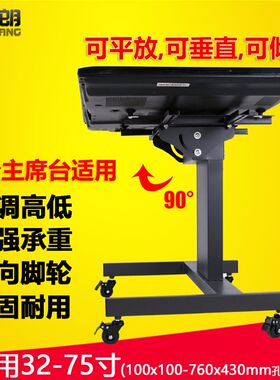 矮款液晶电视落地挂架移动推车z底座架舞台演讲台触控一体机支架