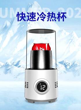 饮料制冷机迷你冰箱速冻小型家用宿舍车载制冷杯冷冻神器冰镇水果