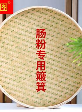 手工竹子竹编蒸肠粉竹簸箕肠粉专用圆形竹窝蒸粉托盘晒菜竹筛细孔