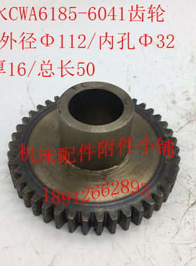 天水CWA6185机床6041齿轮Z43/外径Φ112(Φ115)/内孔Φ32/L50