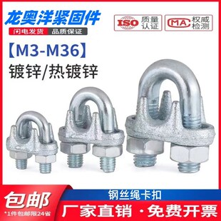 镀锌钢丝绳卡头M3M32夹头U型夹镀锌绳扣钢丝绳卡S扣扎头锁扣紧绳