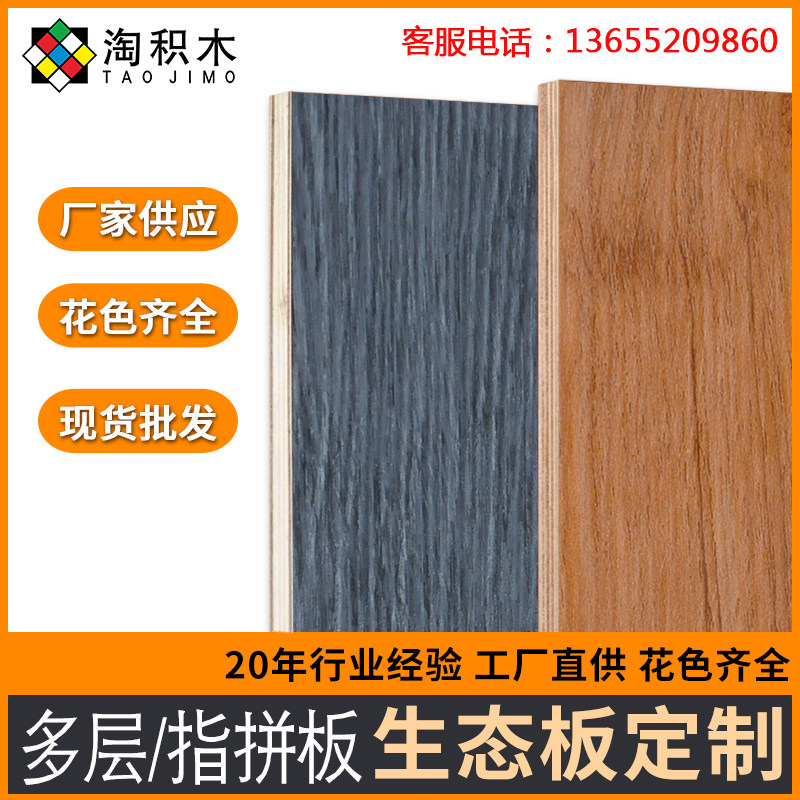 多层板生态板家具板免漆板环保家装板实木板三聚氰胺墙面板背景板