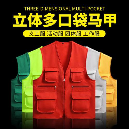 多口袋马甲义工服摄影背心定做广告衫志愿者工作服定制印